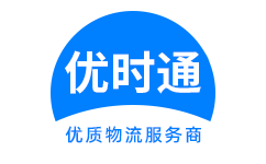 索　县到香港货运公司，索　县到台湾快递公司，索　县至澳门物流公司