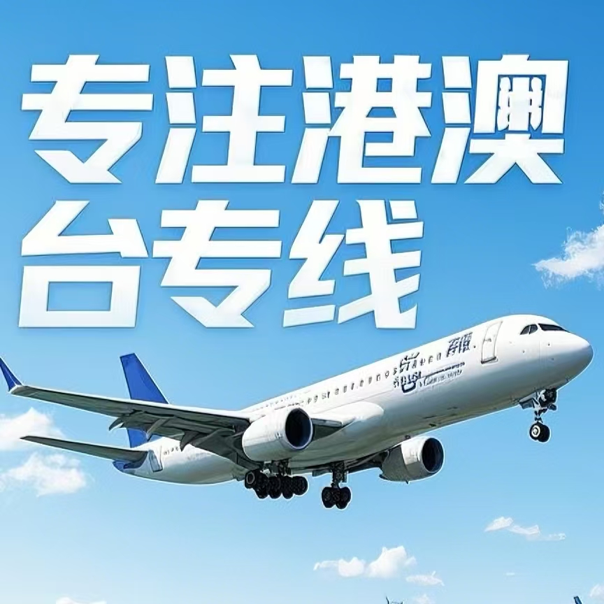 索　县到台湾航空运输