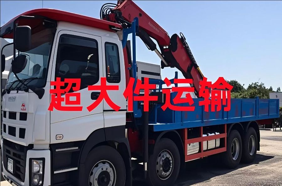 索　县超大件运输